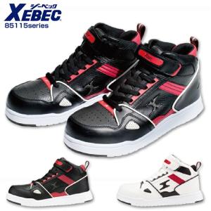 安全靴 スニーカー ハイカット ジーベック 85115 安全 スニーカー セーフティーシューズ XEBEC