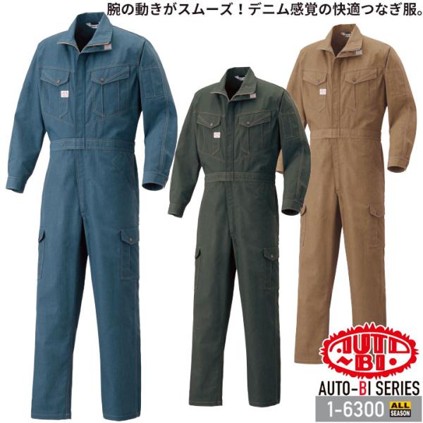 つなぎ服 1-6300 AUTO-BI 長袖 帯電防止加工 日本製生地 ツナギ 山田辰 作業服 作業...