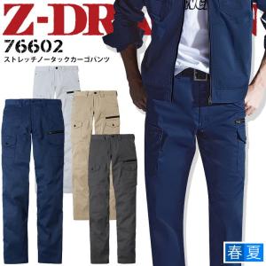 自重堂 ストレッチ ノータック カーゴパンツ Z-DRAGON 76602 伸縮性