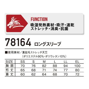 冬用インナーウェア 長袖 Z-DRAGON 7...の詳細画像5
