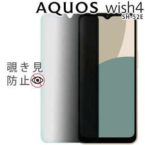 AQUOS wish4 覗き見防止フィルム