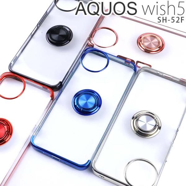 AQUOS wish5 ケース スマホリング 付き 耐衝撃 薄型 ソフト ケース ウィッシュ5 SH...