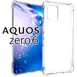 AQUOS zero6 スマホケース 保護カバー aquoszero6 ゼロ6 薄型 耐衝撃 コーナーガード ソフト ケース 耐衝撃クリアソフトケース ポイント消化 爆買