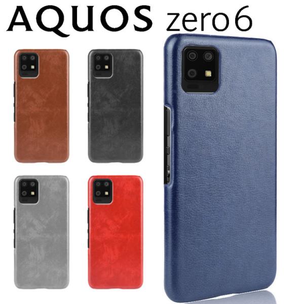 AQUOS zero6 スマホケース 保護カバー aquoszero6 ゼロ6 レザー ハード ケー...