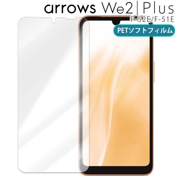 arrows We2 フィルム Plus PET 保護フィルム アローズwe2 プラス F-52E ...