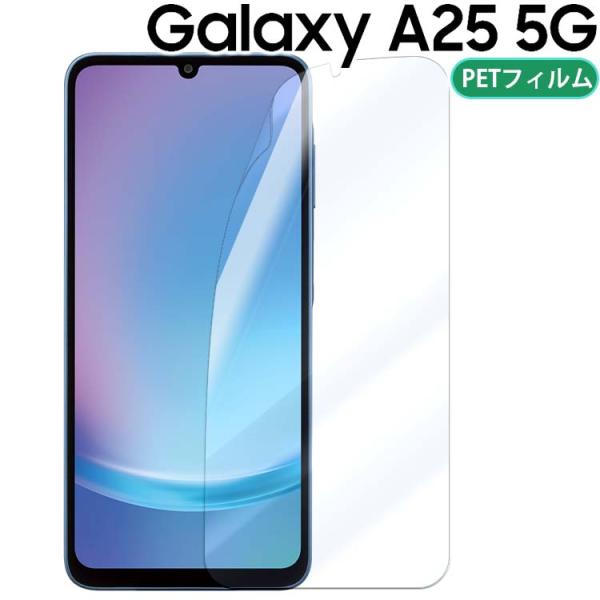 Galaxy A25 5G フィルム PET 保護フィルム ギャラクシーa25 SC-53F ポイン...