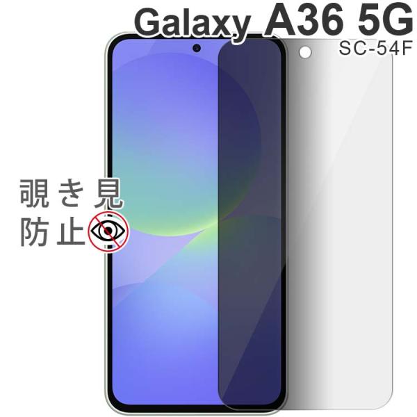 Galaxy A36 5G フィルム 覗き見防止 保護 ガラス フィルム ギャラクシーa36 SC-...