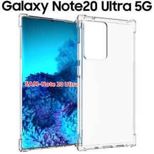 Galaxy Note20 Ultra スマホケース 保護カバー galaxynote20 ultra ギャラクシーノート20ウルトラ 5G 薄型 耐衝撃 ソフト ケース 耐衝撃クリアソフトケースの商品画像