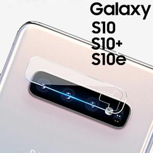 Galaxy S10 カメラ保護 フィルム galaxys10プラス S10 S10プラス ギャラクシーs10 SC-03L SCV41 SC-04L SCV42の商品画像