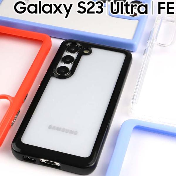 Galaxy S23 ケース S23Ultra S23FE 耐衝撃 ハイブリット ギャラクシーs23...