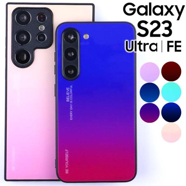 Galaxy S23 ケース S23Ultra S23FE グラデーション ハイブリット ケース ギ...