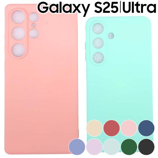 Galaxy S25 ケース S25Ultra TPU ソフト カラー ケース ギャラクシーs25 ...