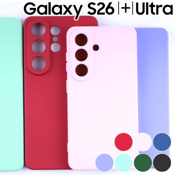 Galaxy S26 ケース S26+ Ultra TPU ソフト カラー ケース ギャラクシーs2...