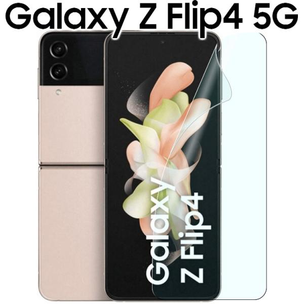 Galaxy Z Flip4 保護フィルム galaxyz flip4 フリップ4 PVC 全面保護...