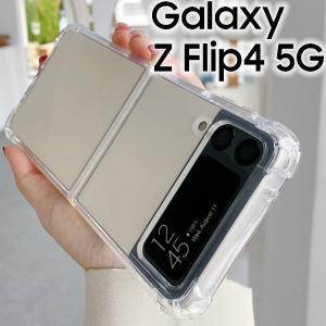 Galaxy Z Flip4 スマホケース 保護カバー galaxyz flip4 フリップ4 薄型 耐衝撃 コーナーガード ソフト ケース 耐衝撃クリアソフトケースの商品画像