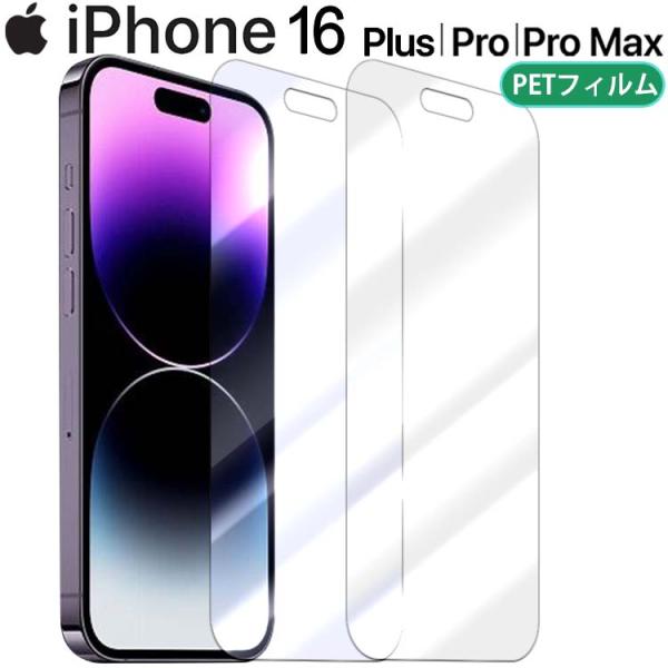iPhone16 フィルム Plus Pro Pro Max PET 保護フィルム アイフォン16 ...
