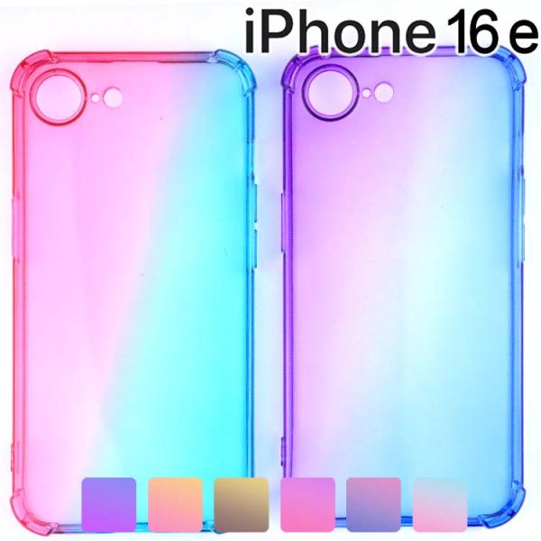 iPhone 16e ケース グラデーション 耐衝撃 ソフト ケース アイフォン16e  ポイント消...