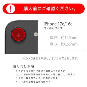 iPhone 17e / 16e カメラフィル...の詳細画像2