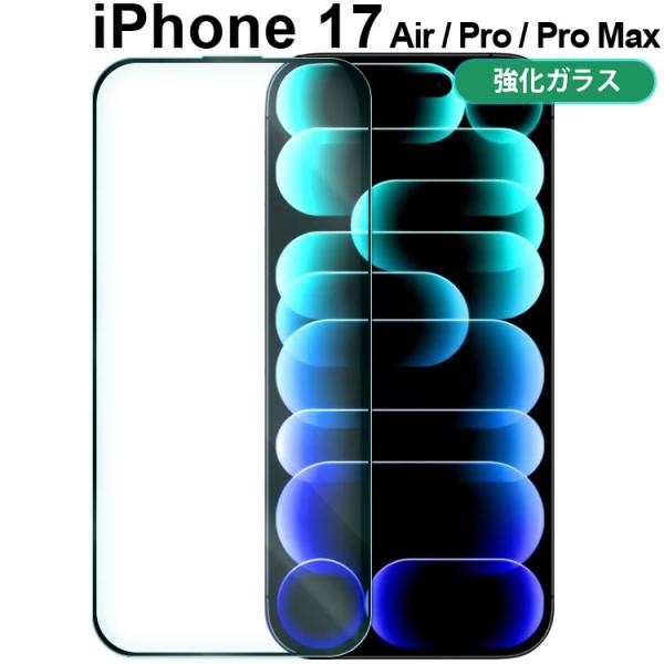 iPhone17 フィルム Air Pro Pro Max 強化 ガラス 全面保護フィルム アイフォ...