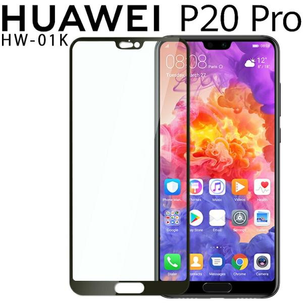 HUAWEI P20 Pro ガラスフィルム p20pro p20プロ 強化 ガラス 全画面保護フィ...