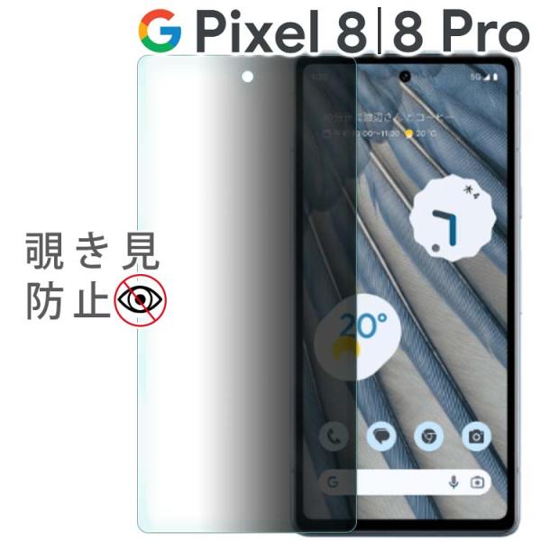 Google Pixel 8 ガラスフィルム pixel8 pro 8 8Pro ピクセル8