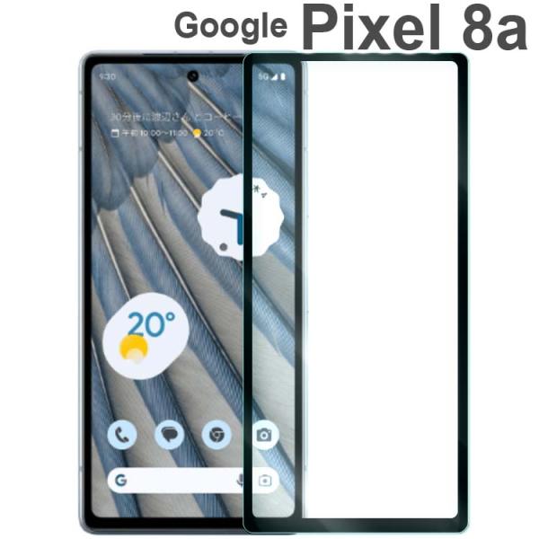 Google Pixel 8a フィルム 強化 ガラス 全面保護フィルム ピクセル8a ポイント消化