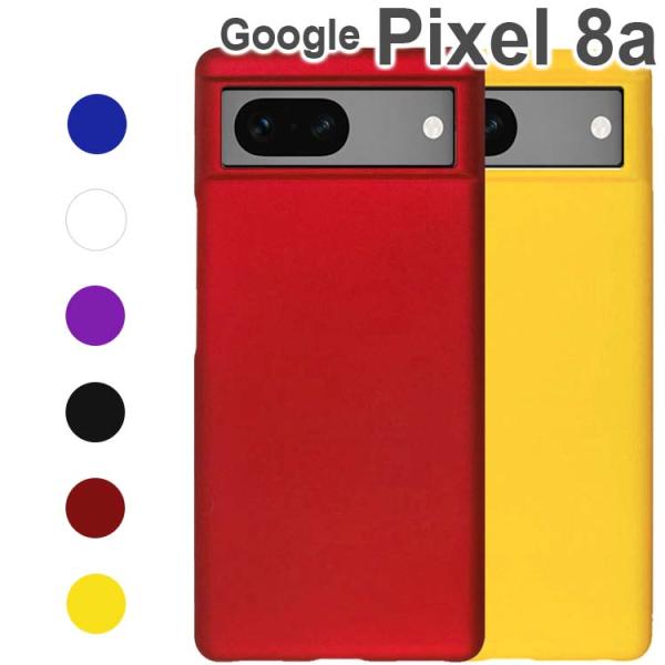 Google Pixel 8a ケース 耐衝撃 シンプル さらさら ハード ケース ピクセル8a ポ...