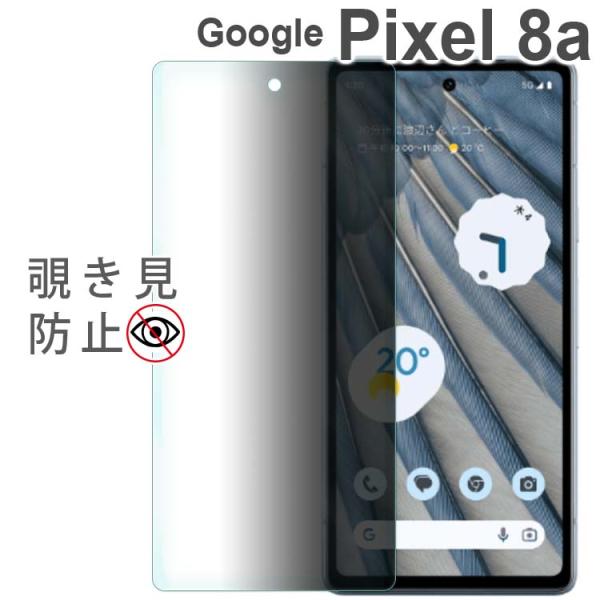 Google Pixel 8a フィルム 覗き見防止 保護 ガラス フィルム ピクセル8a ポイント...