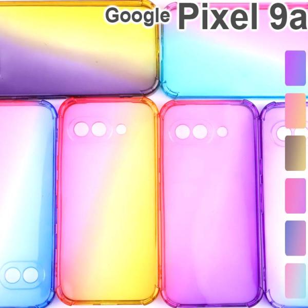 Google Pixel 9a ケース グラデーション 耐衝撃 ソフト ケース ピクセル9a  ポイ...
