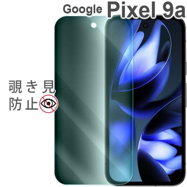 Google Pixel 9a フィルム 覗き見防止 保護 ガラス フィルム ピクセル9a  ポイン...