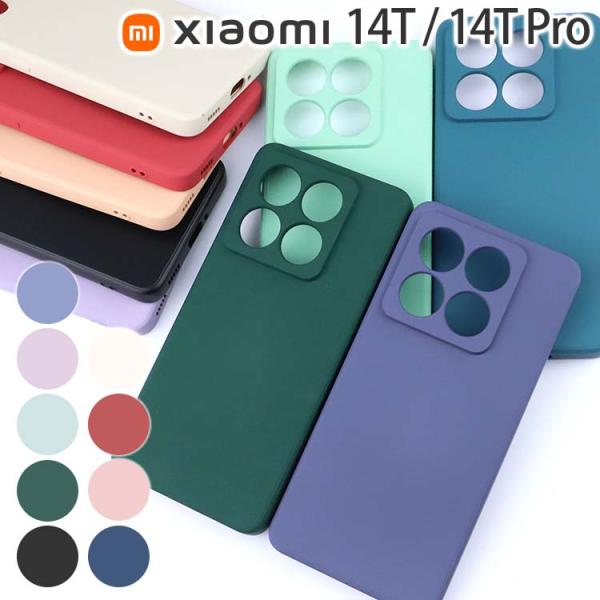 Xiaomi 14T ケース 14T Pro TPU ソフト カラー ケース 14t ポイント消化 ...