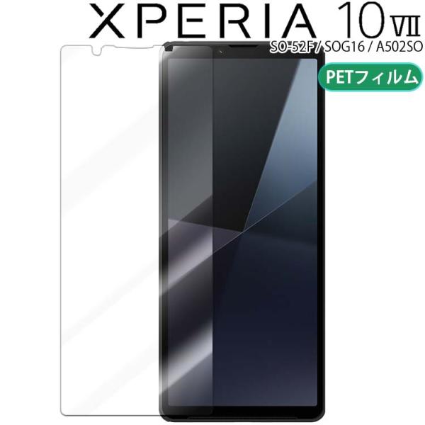 Xperia 10 VII フィルム PET 保護フィルム エクスペリア10 マーク7 SO-52F...