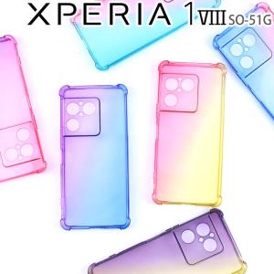 Xperia 1 VIII ケース グラデーション 耐衝撃 ソフト ケース エクスペリア1 マーク8 SO-51G ポイント消化