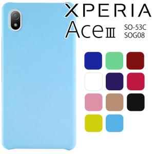 Xperia Ace III スマホケース 保護カバー xperia aceiii エクスペリアace3 エース3 耐衝撃 シンプル さらさら ハード ケース PCハードケース