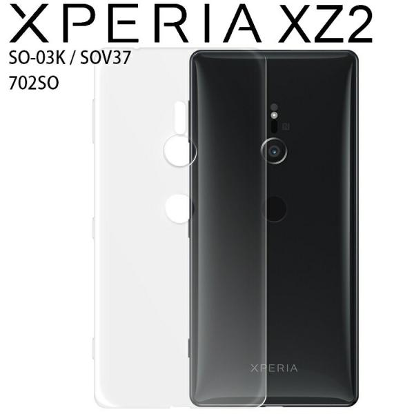 Xperia XZ2 スマホケース 保護カバー xperiaxz2 エクスペリアxz2 クリア ソフ...
