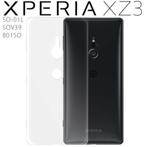 Xperia XZ3 スマホケース 保護カバー xperiaxz3 エクスペリアxz3 クリア ソフト TPU ケース クリアソフトケース ポイント消化 爆買