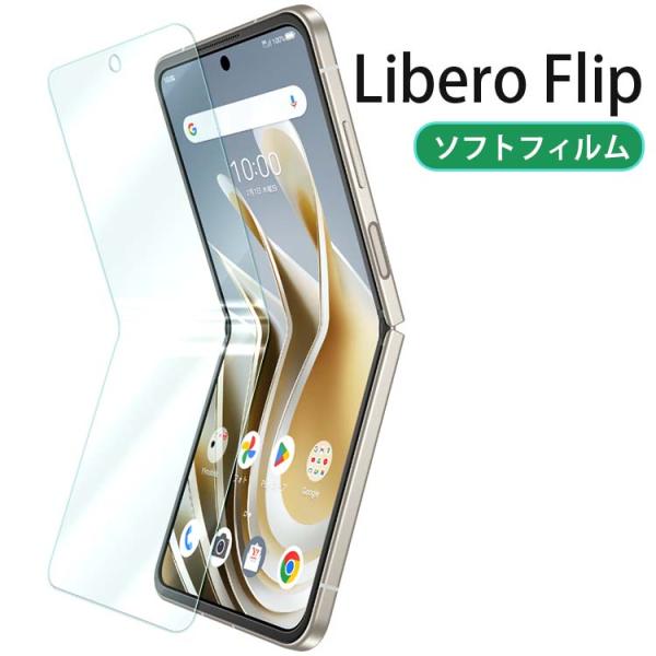 ZTE Libero Flip フィルム PVC 全面保護 フィルム リベロ フリップ A304ZT