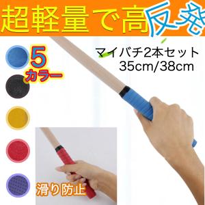 マイバチ 太鼓の達人 1組2本セット 35cm ロール 連打