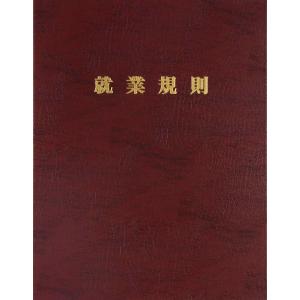 労基29-FR　赤　日本法令　高級就業規則ファイル