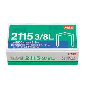 2115 3/8L プライヤー針　(5000本)  マックス針｜azumaya