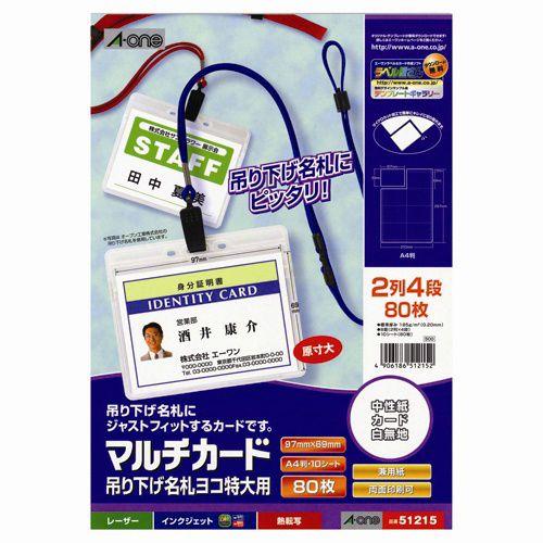 51215  マルチカード  吊下名札横特大用 10枚　エーワン