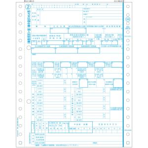 ヒサゴ GB386M 所得税源泉徴収票 (ドッ トプリンタ用) 500セット 令和2年1月提出用の商品画像
