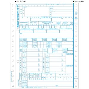 ヒサゴ　GB386M　所得税源泉徴収票 (ドッ トプリンタ用)　500セット　令和6年1月提出用｜azumaya