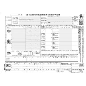 日本法令 源泉MC-2  A4判カット紙  給与所得者の扶養控除等申告書 A4判カット紙