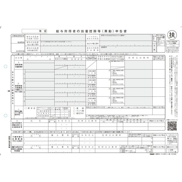 日本法令　源泉MC-2  A4判カット紙　　給与所得者の扶養控除等(異動)申告書　Ａ４判カット紙