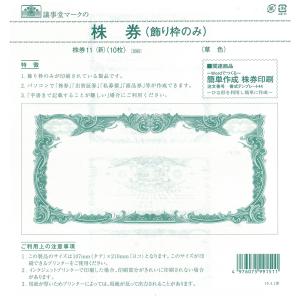 株券13（新）日本法令 株券用紙 定形 紫 飾り枠のみ 10枚入 : 文房具