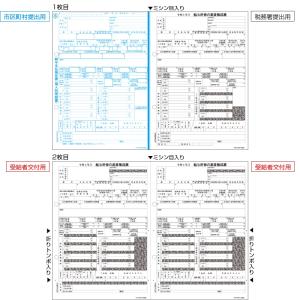 ヒサゴ　OP1195MR　所得税源泉徴収票 A4  2面（2枚組） 　30セット　　令和6年1月提出用｜azumaya