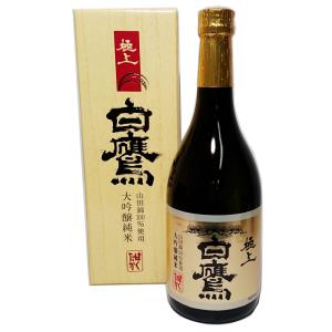 【白鷹】極上 生もと・大吟醸純米 720ml[化粧箱入] /日本酒/清酒/ 灘/ 酒/ 御祝/ 御礼/ 御供/ 内祝/ 敬老の日/ お中元
