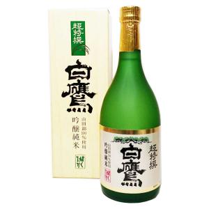 【白鷹】 生もと・吟醸純米 超特撰 720ml[化粧箱入]/日本酒/清酒/灘 /  お中元 / 御中元 / ギフト / プレゼント