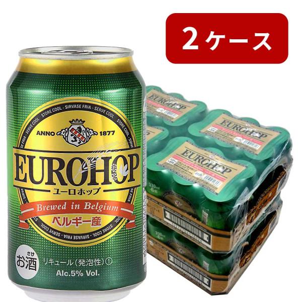 【2ケース】【送料無料！（北海道・沖縄は別途送料）】48缶セット！ユーロホップ 330ml 24缶入...